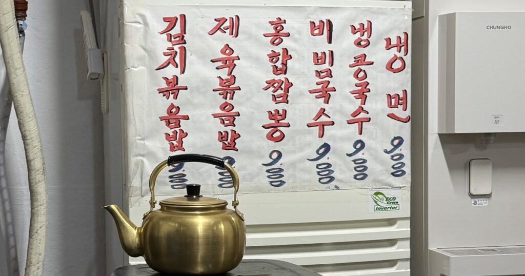 노포인테리어의 상징인 난로 위 끓고 있는 황금색 양은 주전자