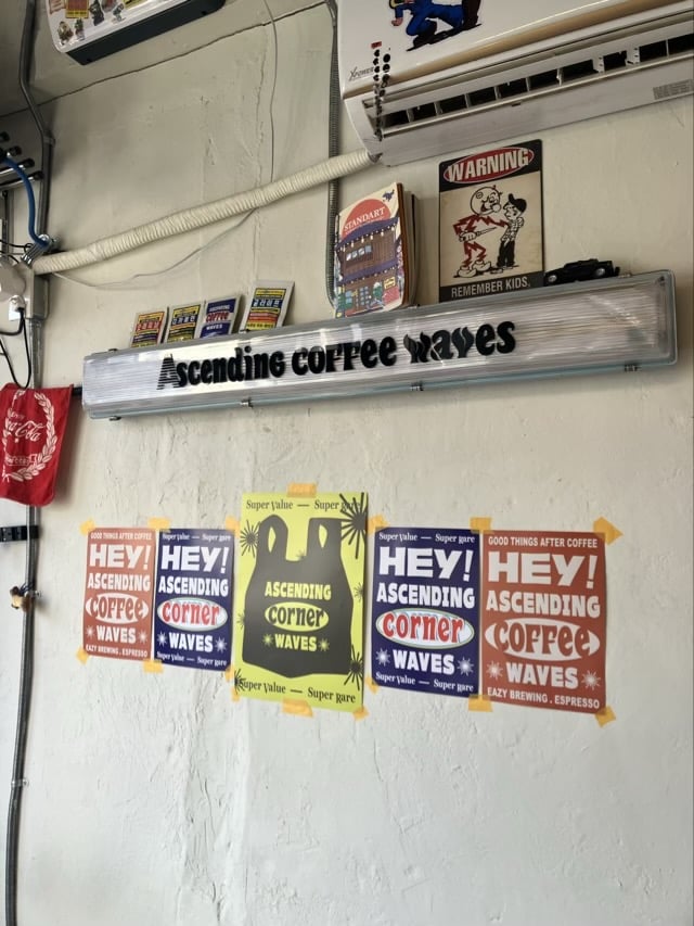벽면에 감각적으로 붙은 어센딩 커피 웨이브 전용 빈티지 포스터들