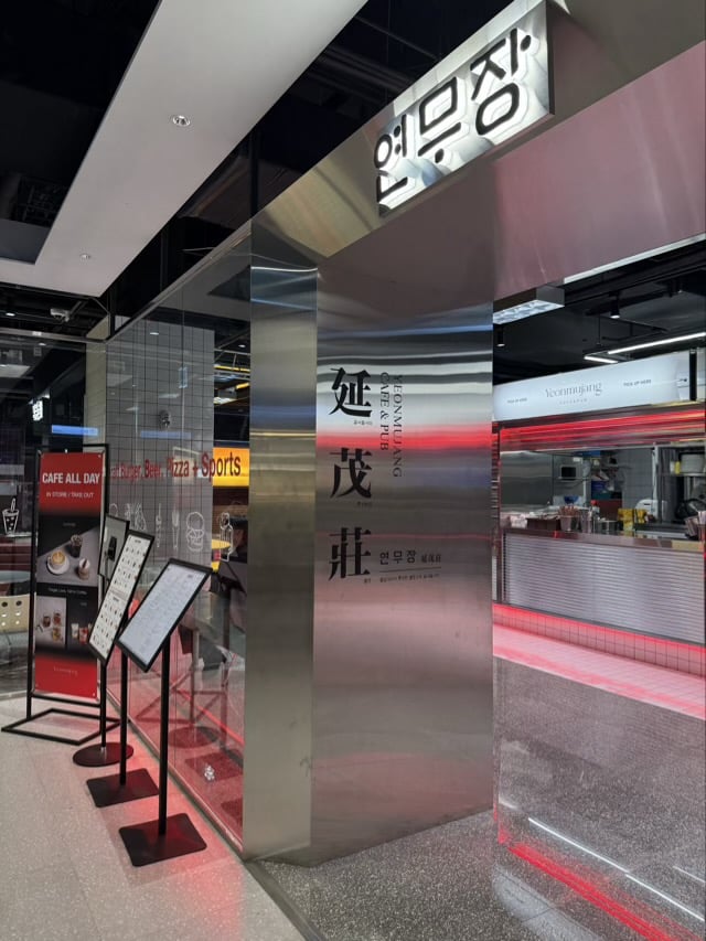 동대문 카페 연무장과 동대문 술집 연무장 로고가 적힌 카운터 전경